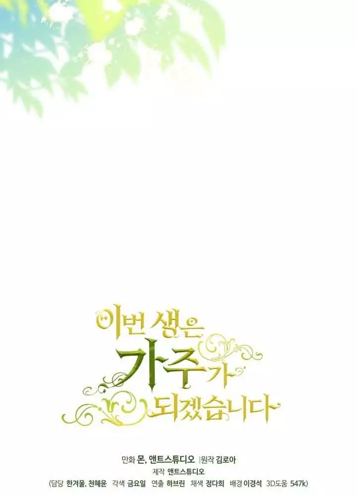 Kiếp Này Tôi Sẽ Trở Thành Gia Chủ Chapter 184 - Trang 2