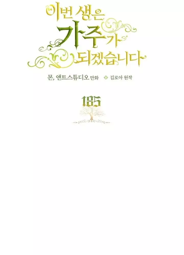 Kiếp Này Tôi Sẽ Trở Thành Gia Chủ Chapter 185 - Trang 2