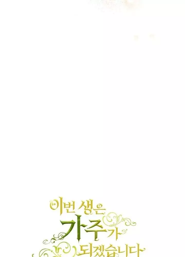 Kiếp Này Tôi Sẽ Trở Thành Gia Chủ Chapter 185 - Trang 2