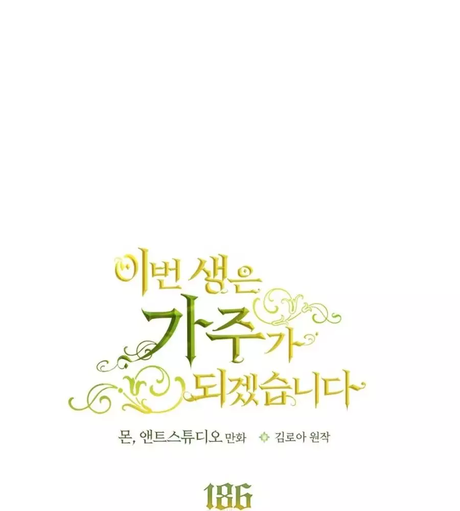 Kiếp Này Tôi Sẽ Trở Thành Gia Chủ Chapter 186 - Trang 2