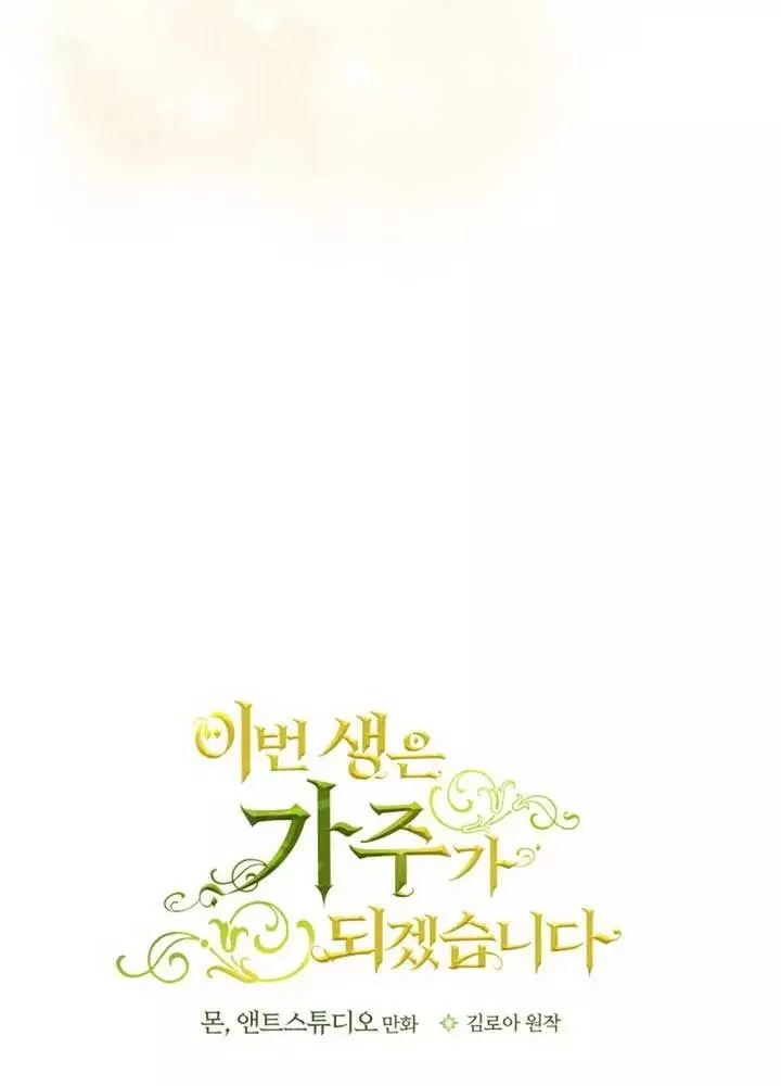 Kiếp Này Tôi Sẽ Trở Thành Gia Chủ Chapter 189 - Trang 2