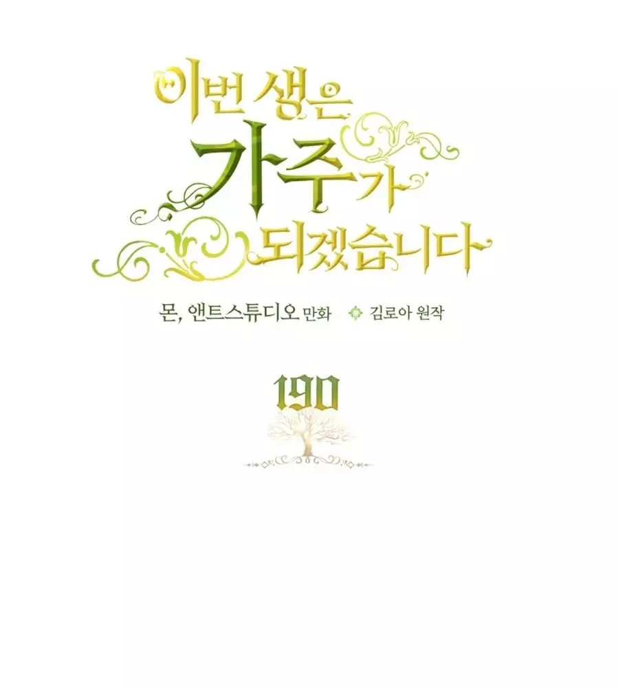 Kiếp Này Tôi Sẽ Trở Thành Gia Chủ Chapter 190 - Trang 2