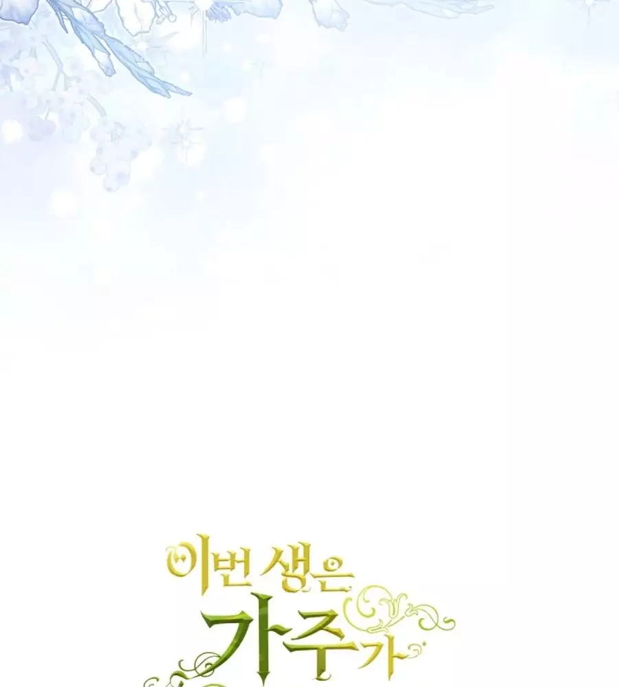 Kiếp Này Tôi Sẽ Trở Thành Gia Chủ Chapter 190 - Trang 2