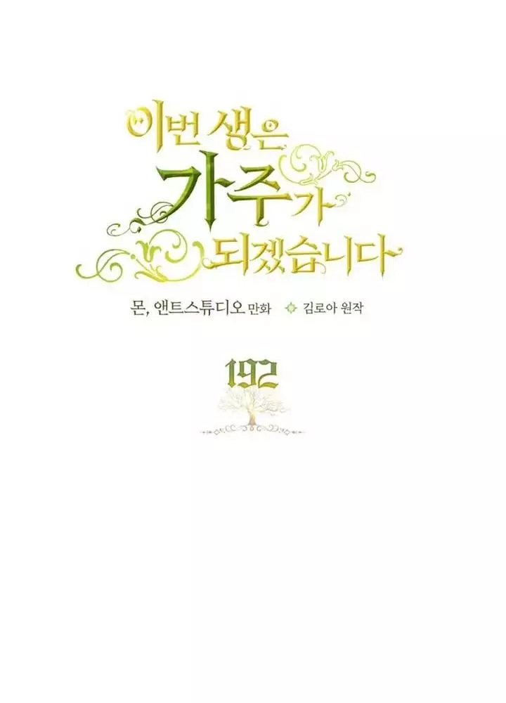 Kiếp Này Tôi Sẽ Trở Thành Gia Chủ Chapter 192 - Trang 2