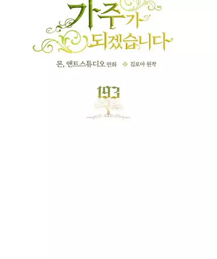 Kiếp Này Tôi Sẽ Trở Thành Gia Chủ Chapter 193 - Trang 2
