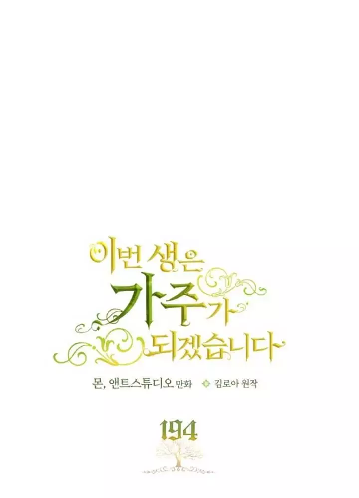 Kiếp Này Tôi Sẽ Trở Thành Gia Chủ Chapter 194 - Trang 2