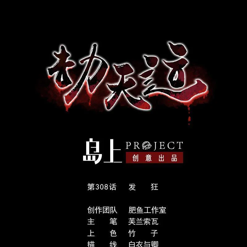 Kiếp Thiên Vận Chapter 308 - Trang 2