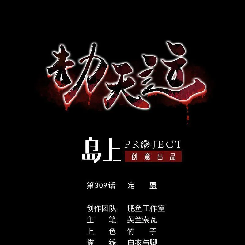 Kiếp Thiên Vận Chapter 309 - Trang 2
