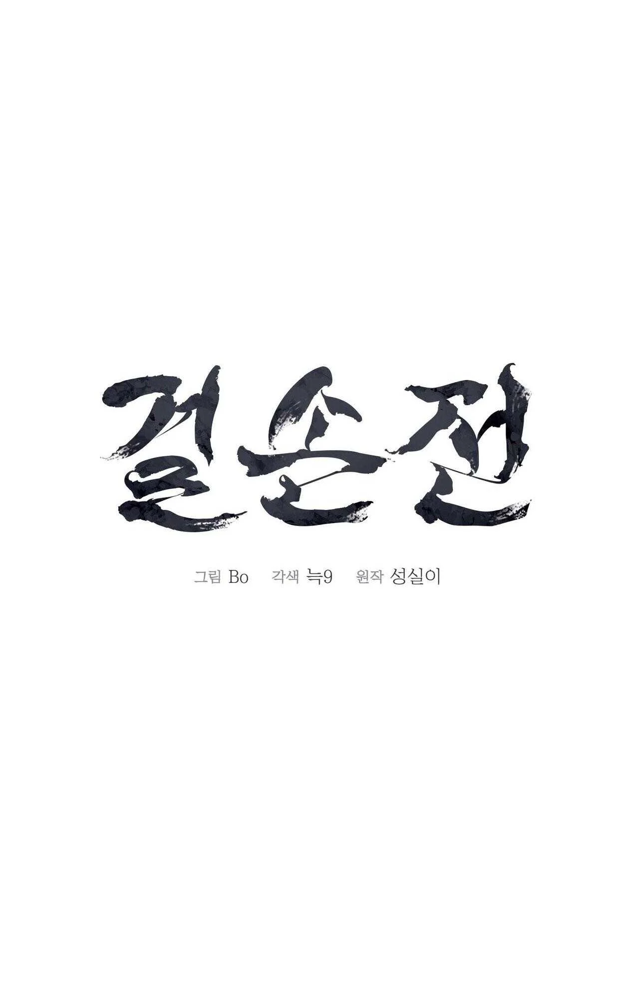 KIỆT TÁC Chapter 64 END - Next 