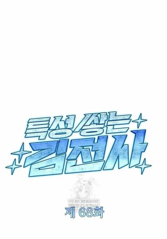 Kim Chiến Sĩ: Hành Trình Xây Dựng Đặc Tính Chapter 68 - Trang 2