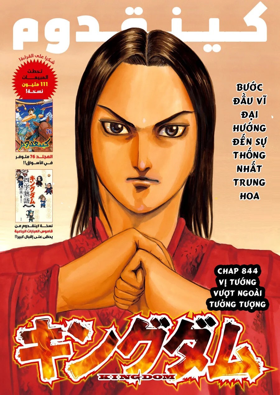 Kingdom – Vương Giả Thiên Hạ Chapter 844 - Trang 2