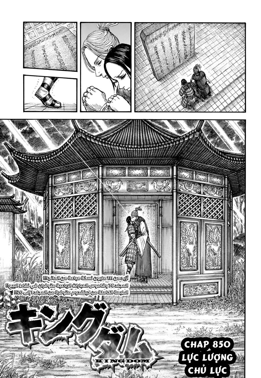 Kingdom – Vương Giả Thiên Hạ Chapter 850 - Trang 2