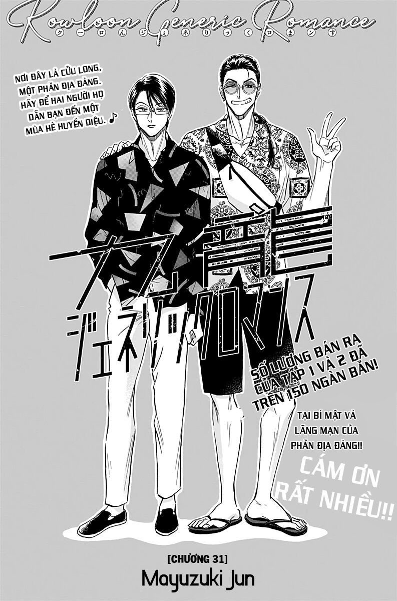 Kowloon Generic Romance Chapter 31 - Trang 2
