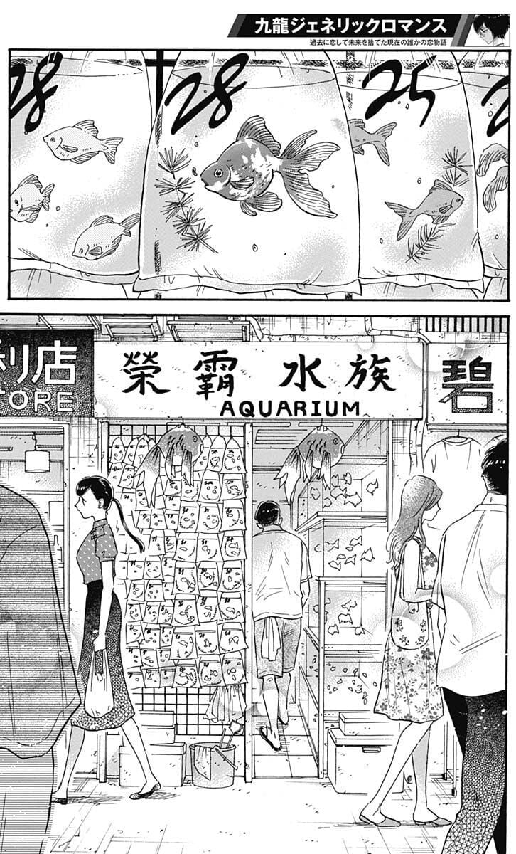 Kowloon Generic Romance Chapter 33 - Trang 2