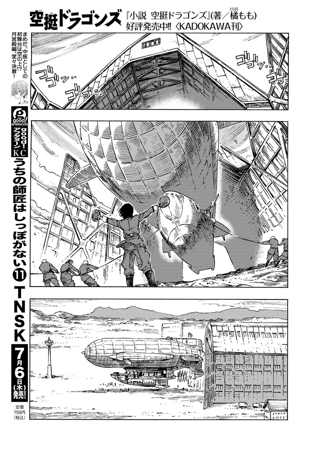Kuutei Dragons Chapter 83 - Trang 2