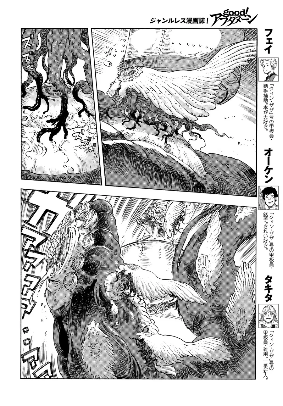 Kuutei Dragons Chapter 85 - Trang 2