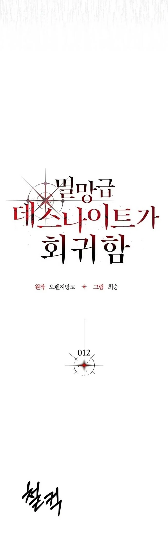 Kỵ Sĩ Tử Thần Cấp Diệt Vong Đã Hồi Quy Chapter 12 18