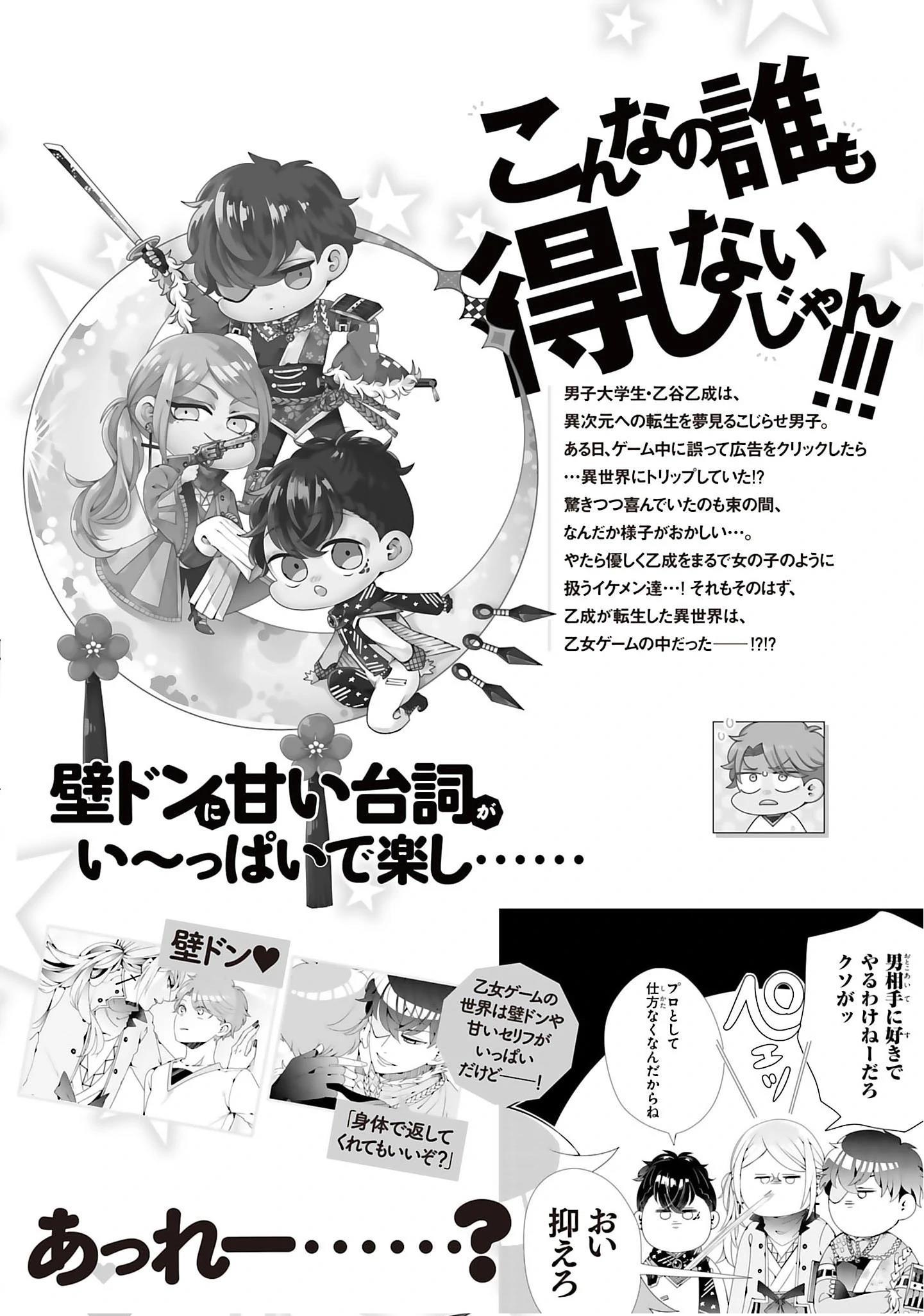 Lạc Vào Thế Giới Otome Chapter 20.5 - Trang 2