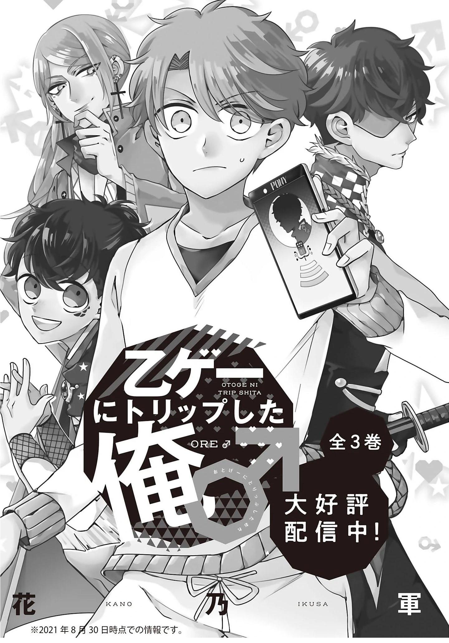 Lạc Vào Thế Giới Otome Chapter 20.5 - Trang 2