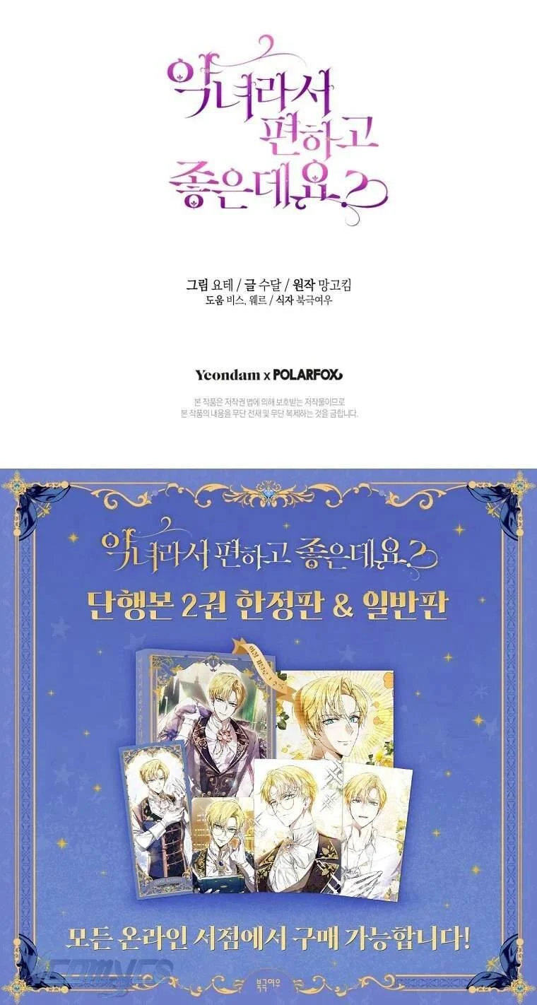 Làm Ác Nữ Bộ Không Tuyệt Sao? Chapter 77 - Trang 2
