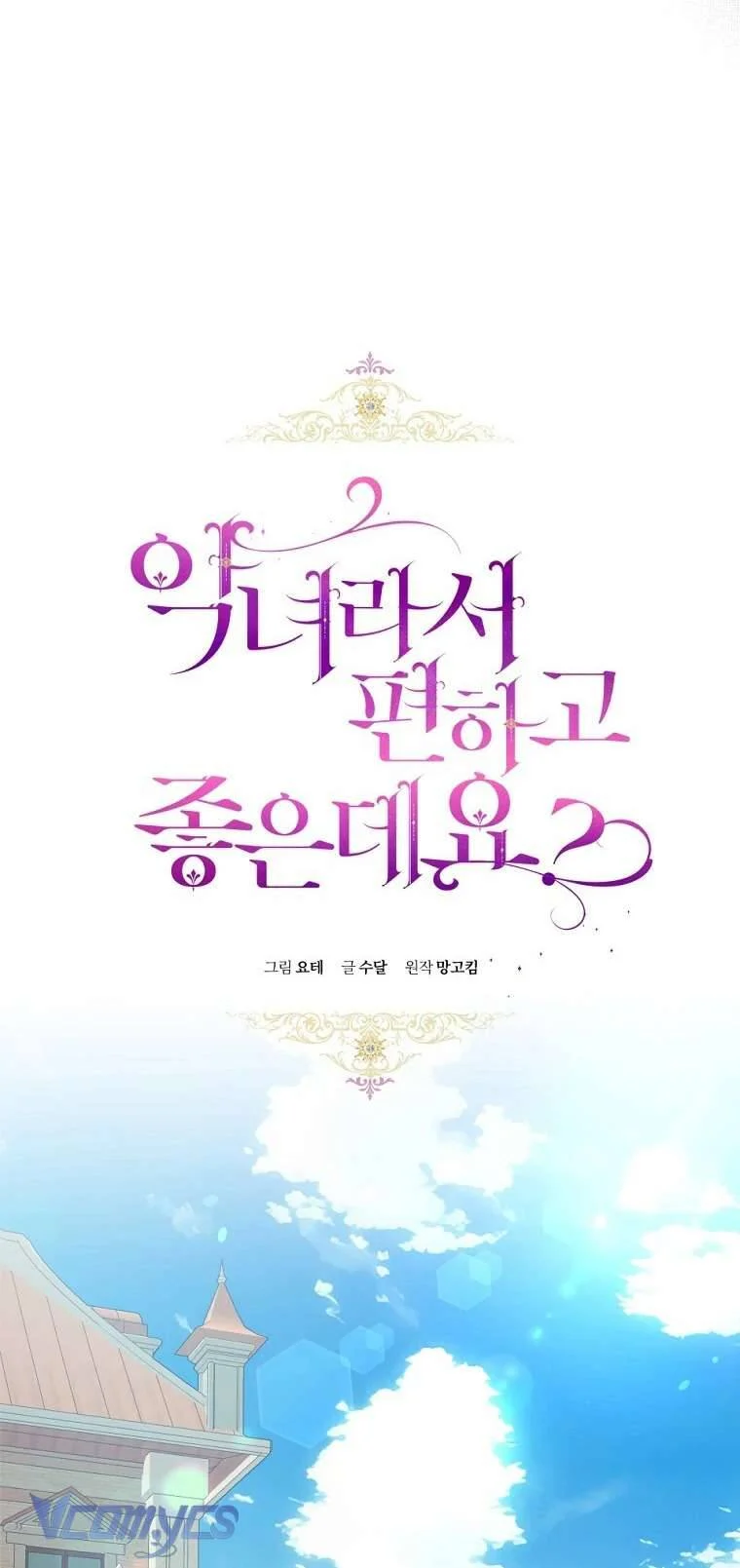 Làm Ác Nữ Bộ Không Tuyệt Sao? Chapter 78 - Trang 2