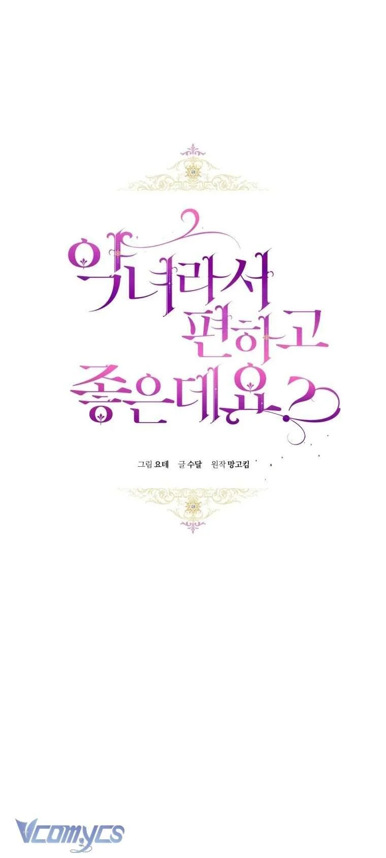 Làm Ác Nữ Bộ Không Tuyệt Sao? Chapter 79 - Trang 2
