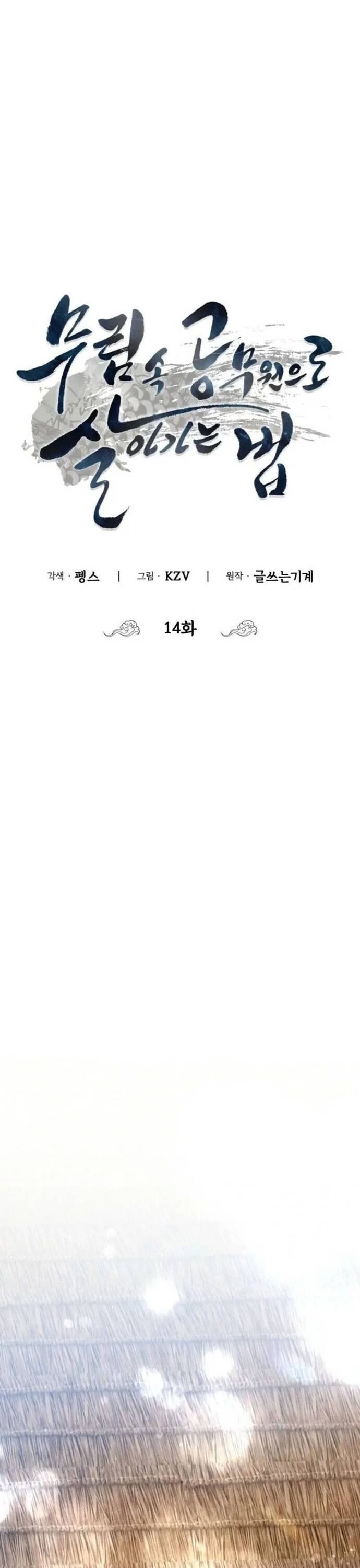Làm Công Chức Trong Giới Võ Lâm Chapter 14 21