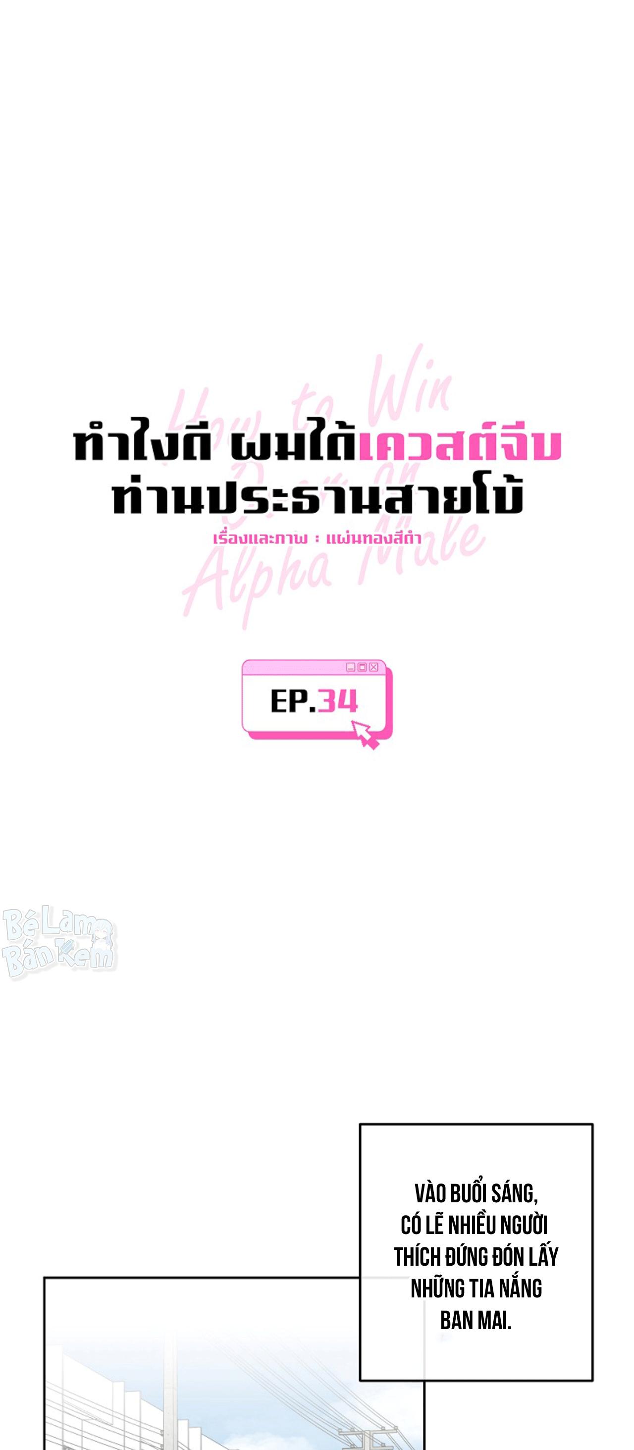 Làm sao đây? Tôi gặp phải quest công lược tổng tài tra nam rồi Chapter 34 - Trang 3