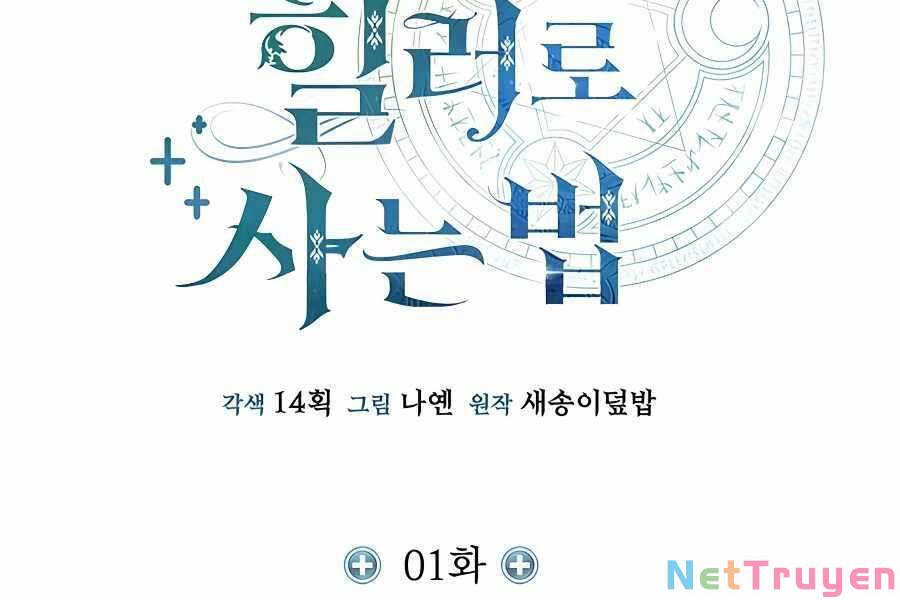 Làm Sao Sống Như Một Trị Liệu Sư Ngầm? Chapter 1 - Trang 4