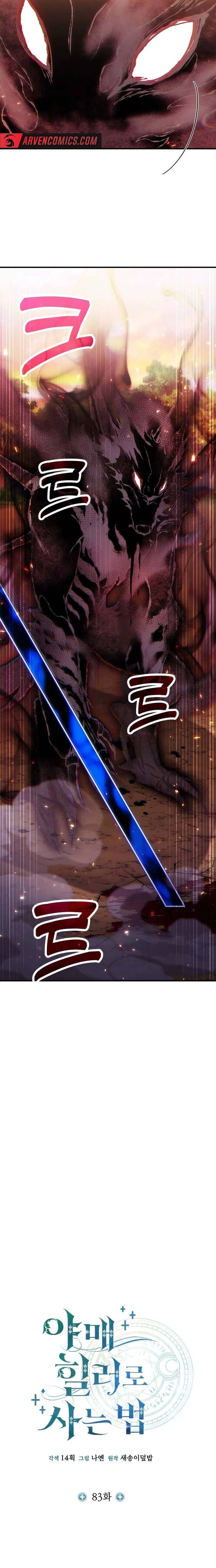 Làm Sao Sống Như Một Trị Liệu Sư Ngầm? Chapter 83 - Trang 4