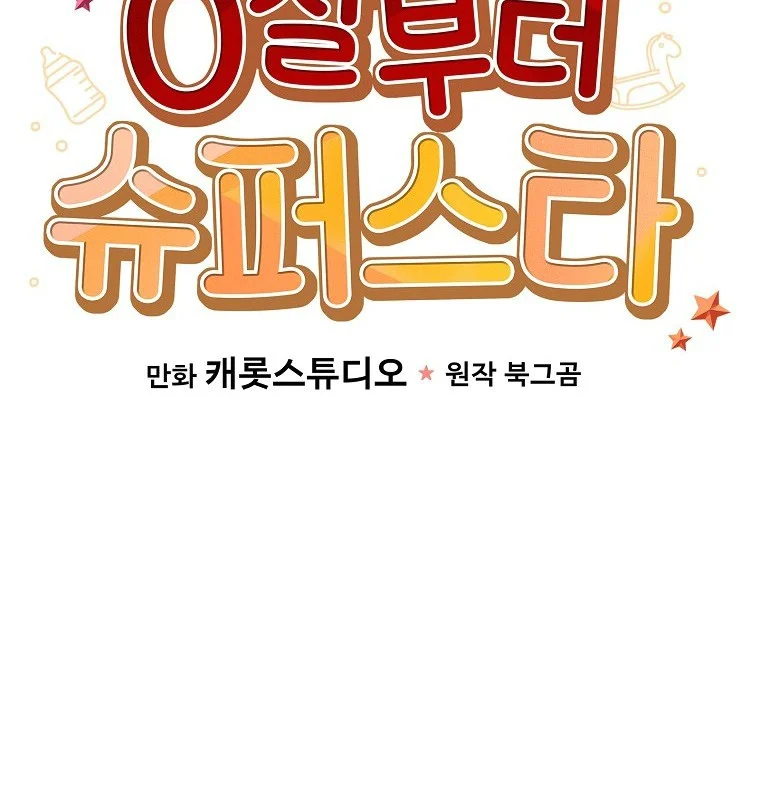 Làm Siêu Sao Từ 0 Tuổi Chapter 51 - Trang 2