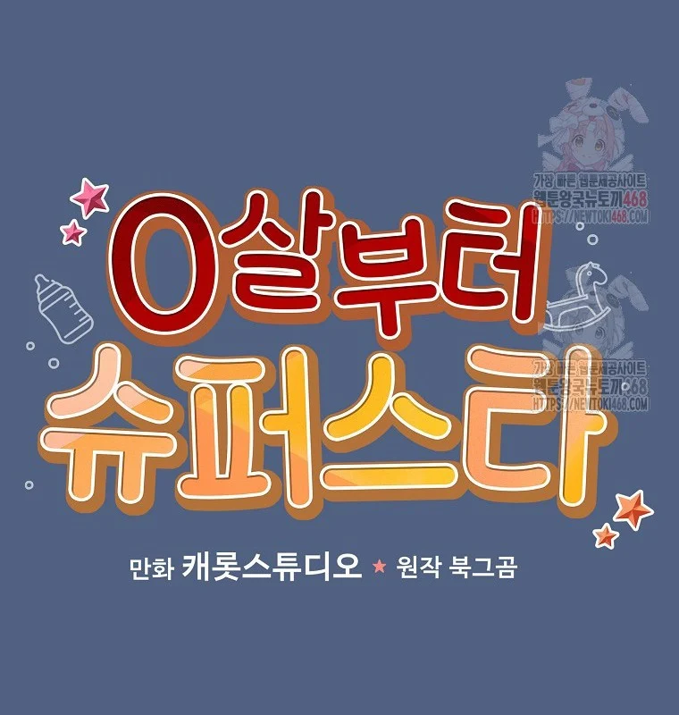 Làm Siêu Sao Từ 0 Tuổi Chapter 55 - Trang 2