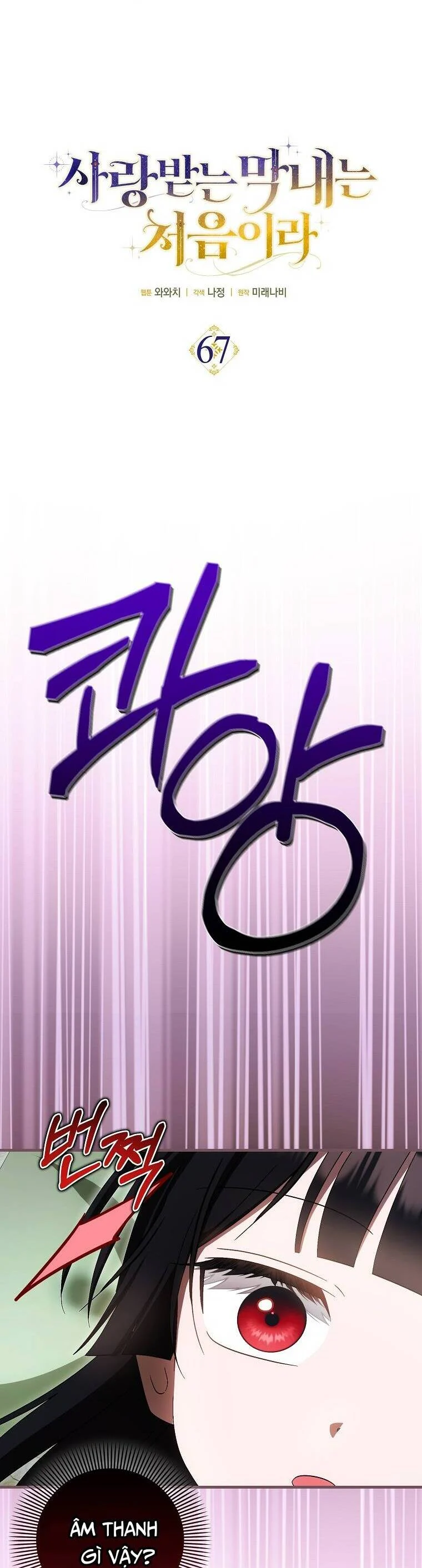 Lần Đầu Tiên Được Yêu Thương Chapter 67 - Trang 2