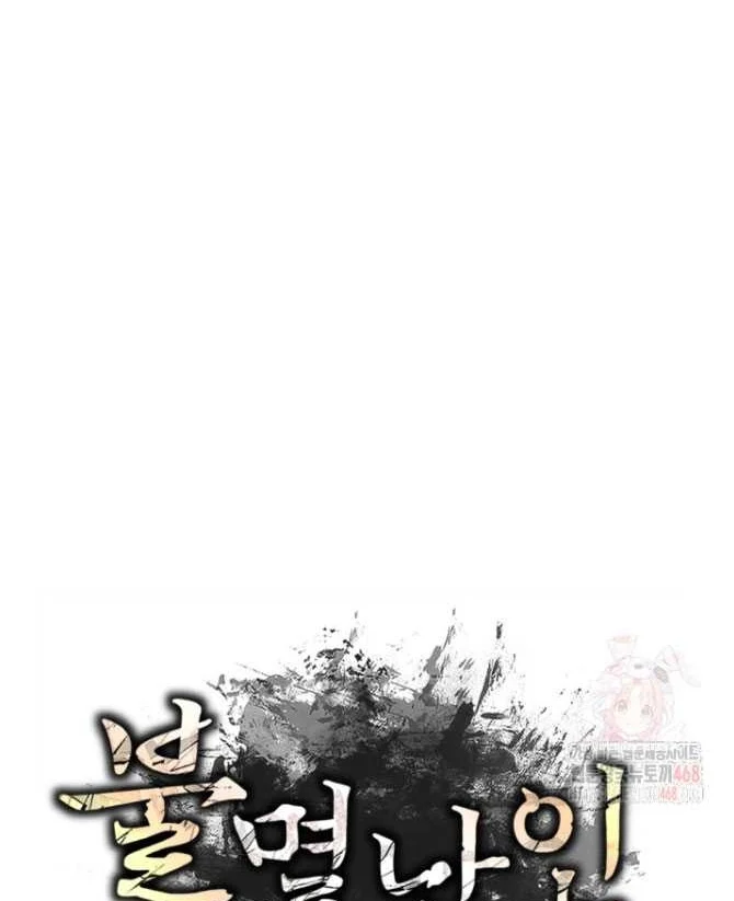 Lãng Nhân Bất Tử Chapter 38 - Trang 2