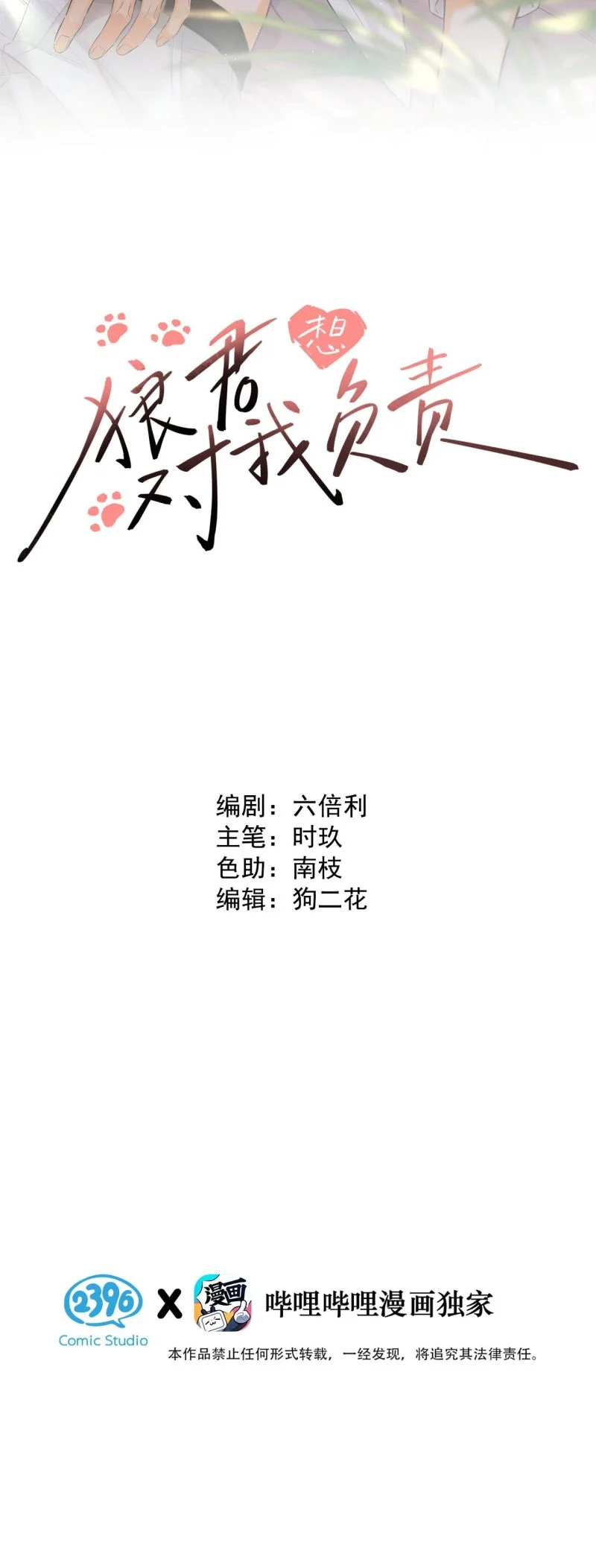 Lang Quân Muốn Chịu Trách Nhiệm Với Tôi Chapter 14 2