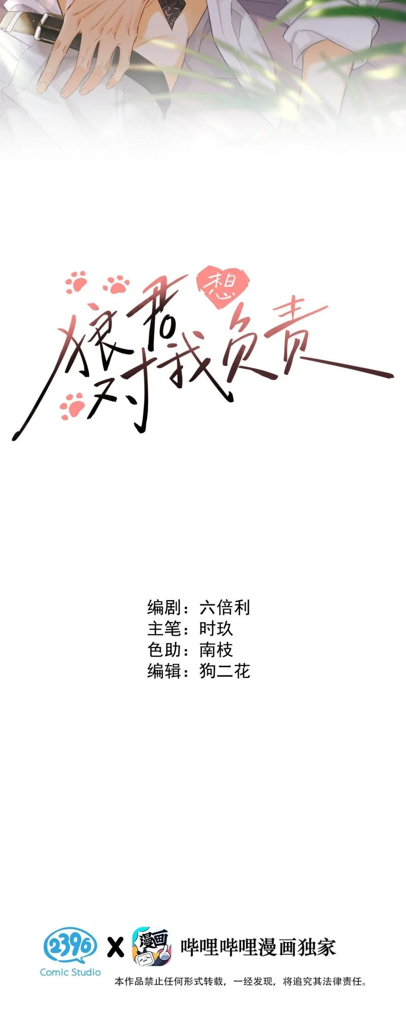 Lang Quân Muốn Chịu Trách Nhiệm Với Tôi Chapter 15 2