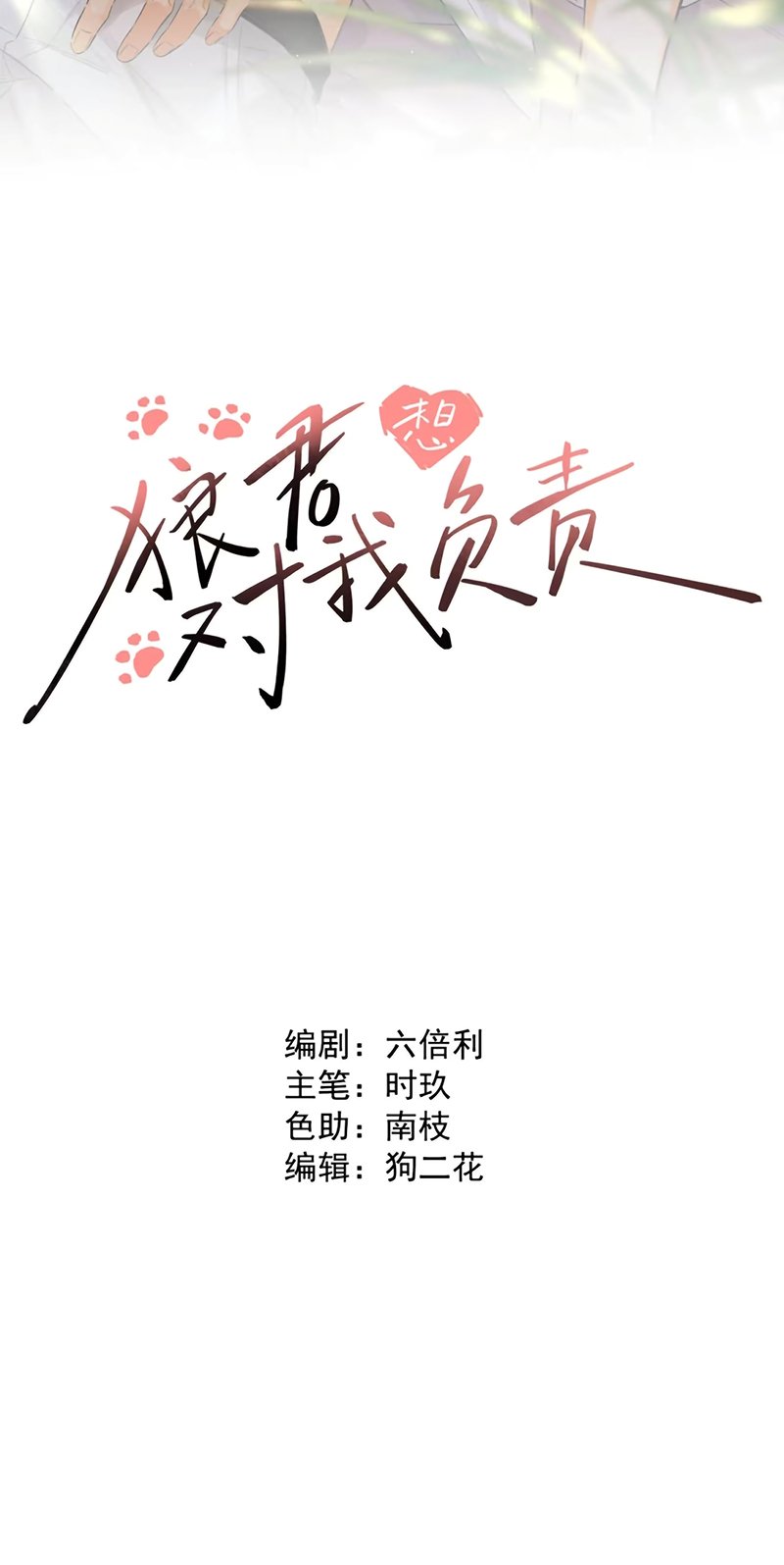 Lang Quân Muốn Chịu Trách Nhiệm Với Tôi Chapter 23 2