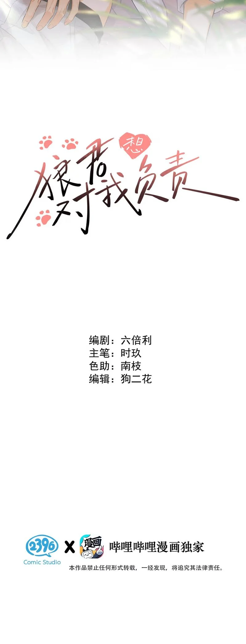 Lang Quân Muốn Chịu Trách Nhiệm Với Tôi Chapter 9 2