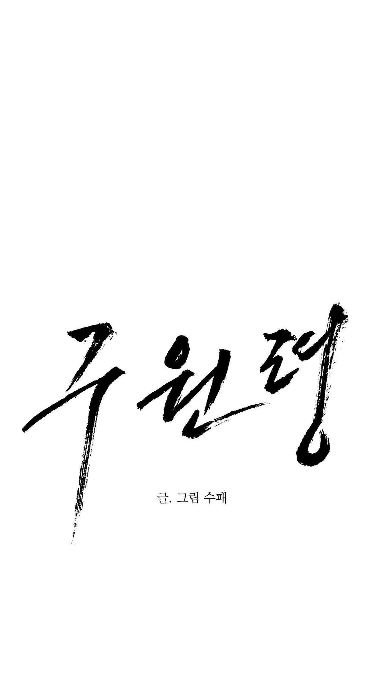 LỆNH CỨU RỖI Chapter 73 - Trang 3