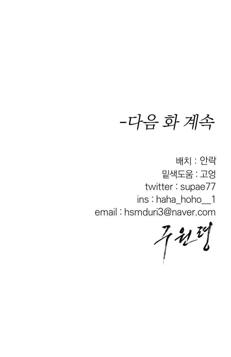 LỆNH CỨU RỖI Chapter 81 - Trang 3