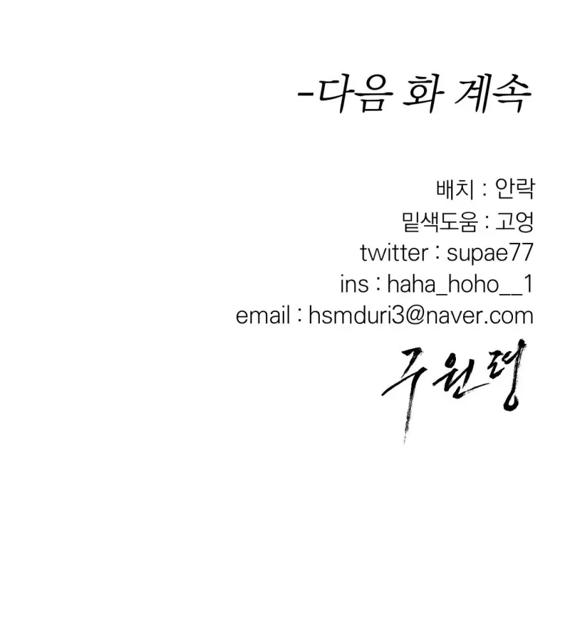 LỆNH CỨU RỖI Chapter 82 67