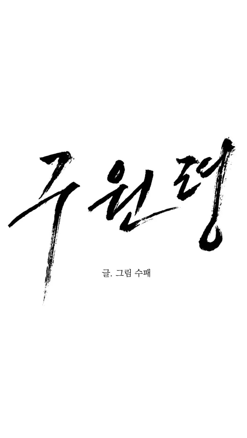 LỆNH CỨU RỖI Chapter 83 2