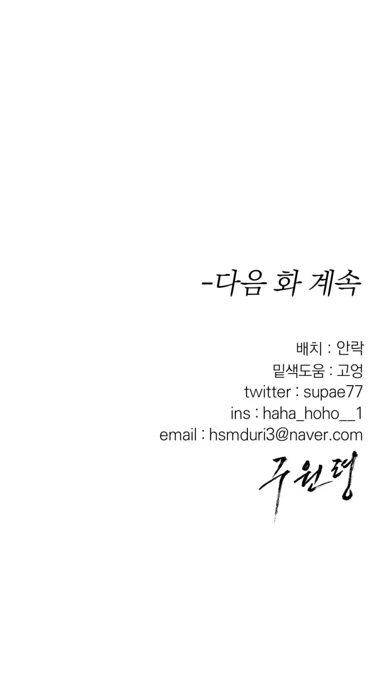 LỆNH CỨU RỖI Chapter 83 82