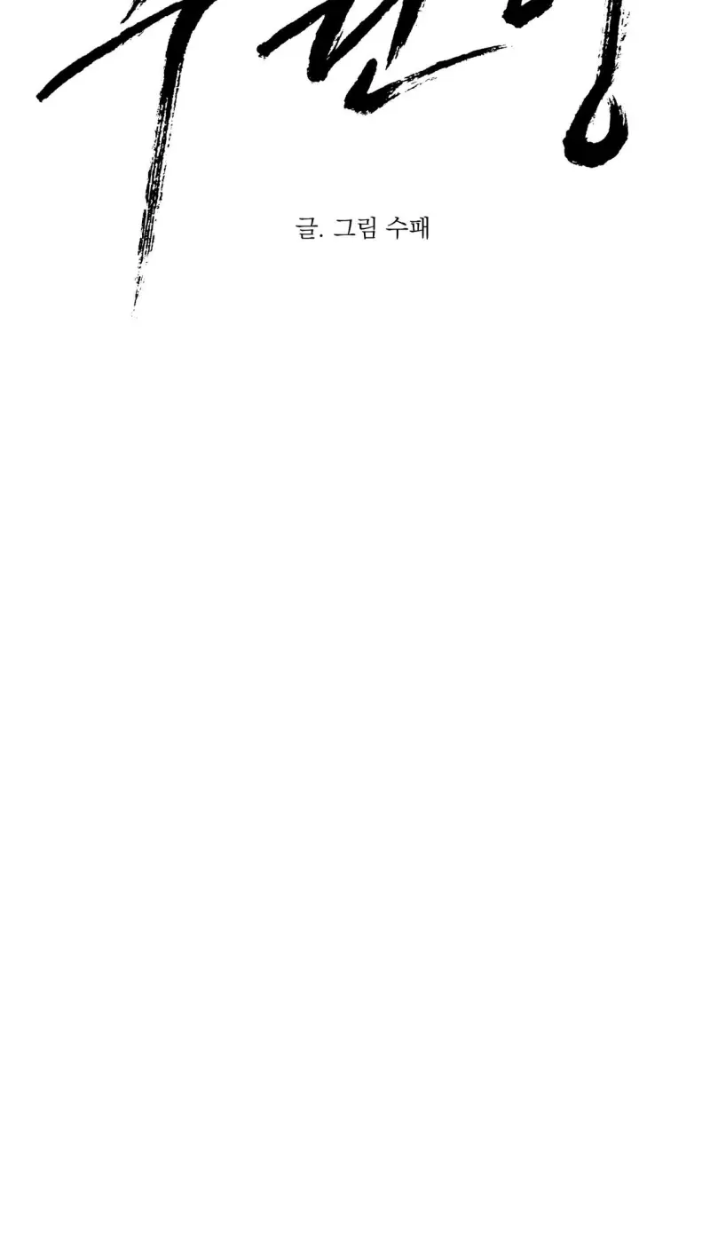 LỆNH CỨU RỖI Chapter 85 - Trang 3