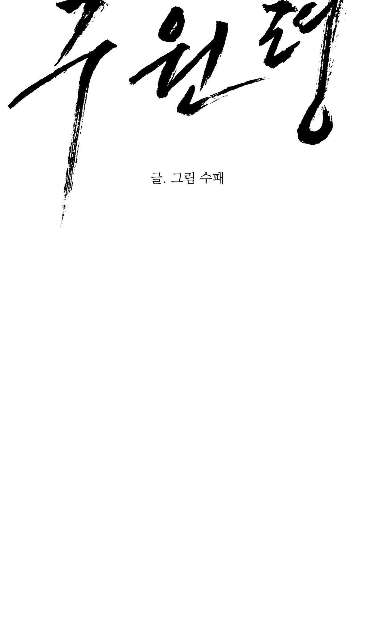 LỆNH CỨU RỖI Chapter 86 - Trang 3