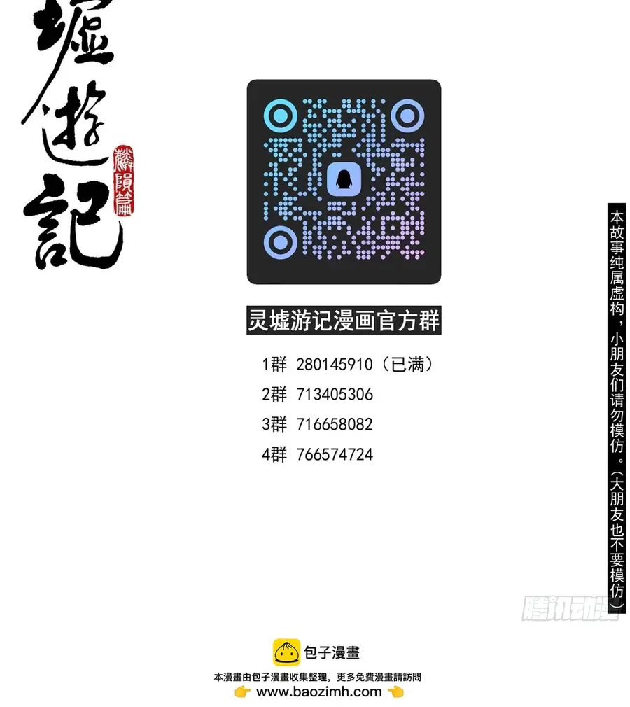 Linh Khư Chapter 107 - Trang 2