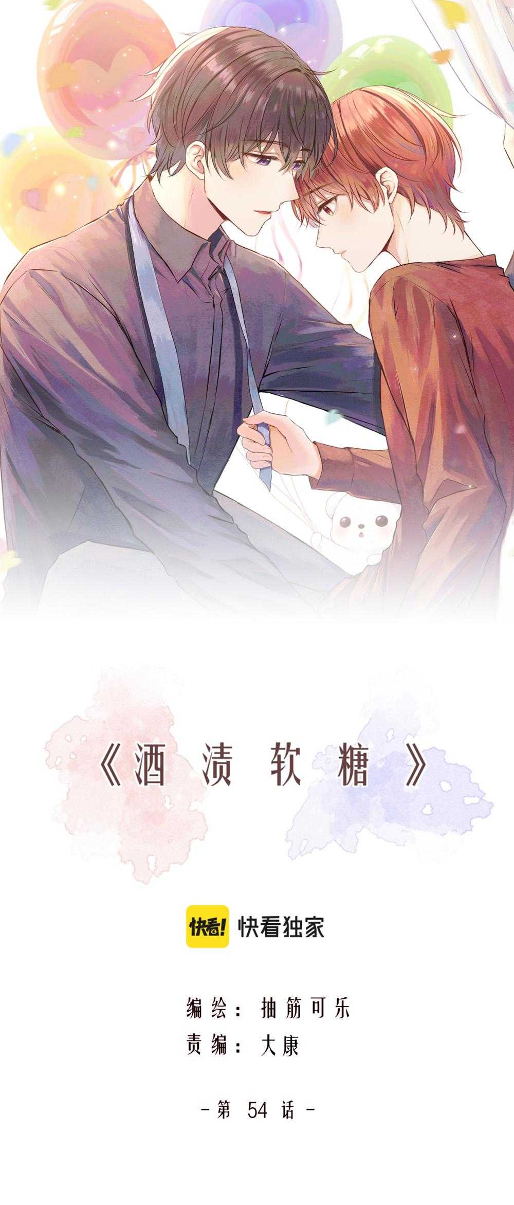 Liquor Gummies Chapter 54 - Trang 2