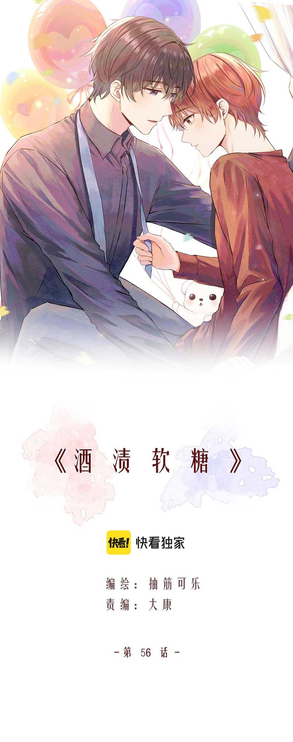 Liquor Gummies Chapter 56 - Trang 3
