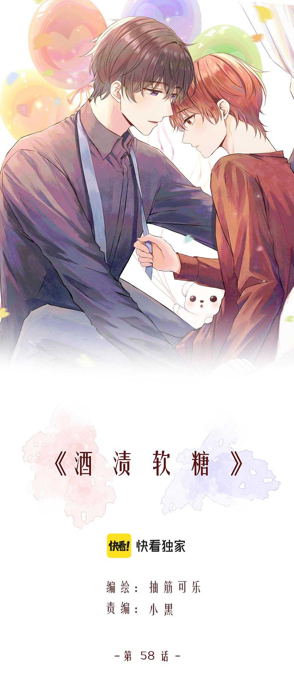 Liquor Gummies Chapter 58 - Trang 2