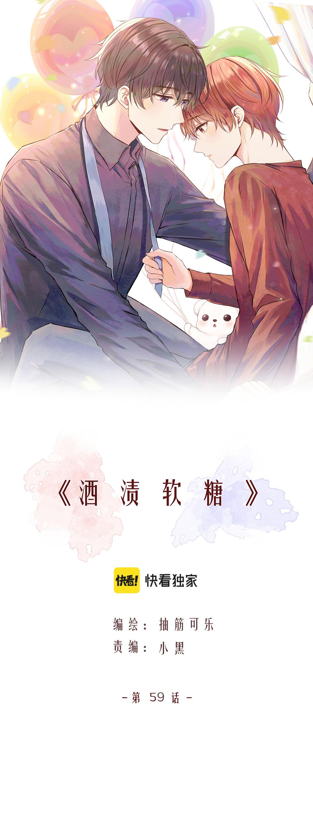 Liquor Gummies Chapter 59 - Trang 3